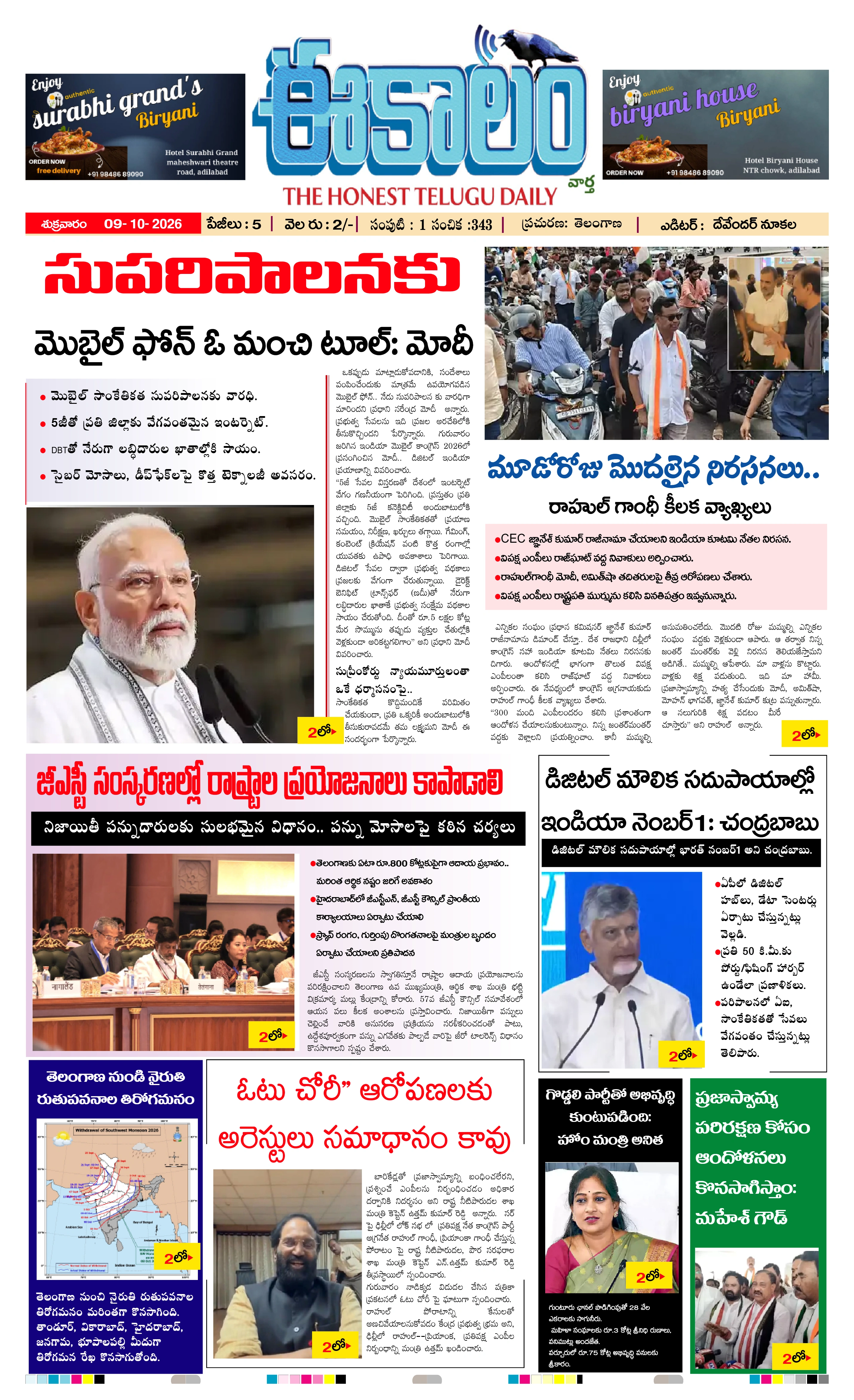 E-Paper Page